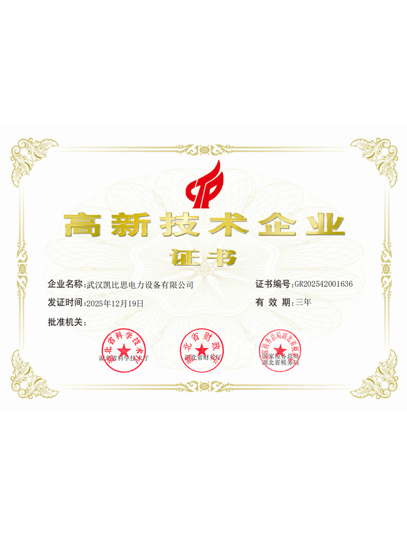 高新技术企业证书