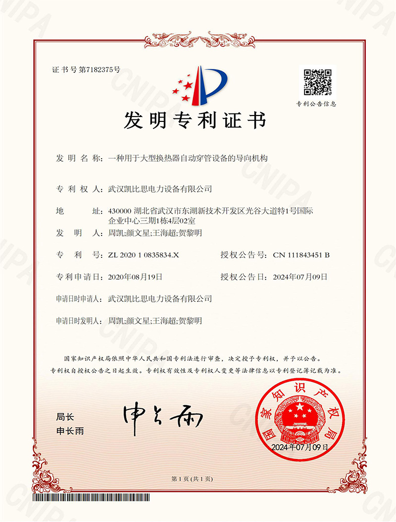 大型换热器自动穿管设备的导向机构