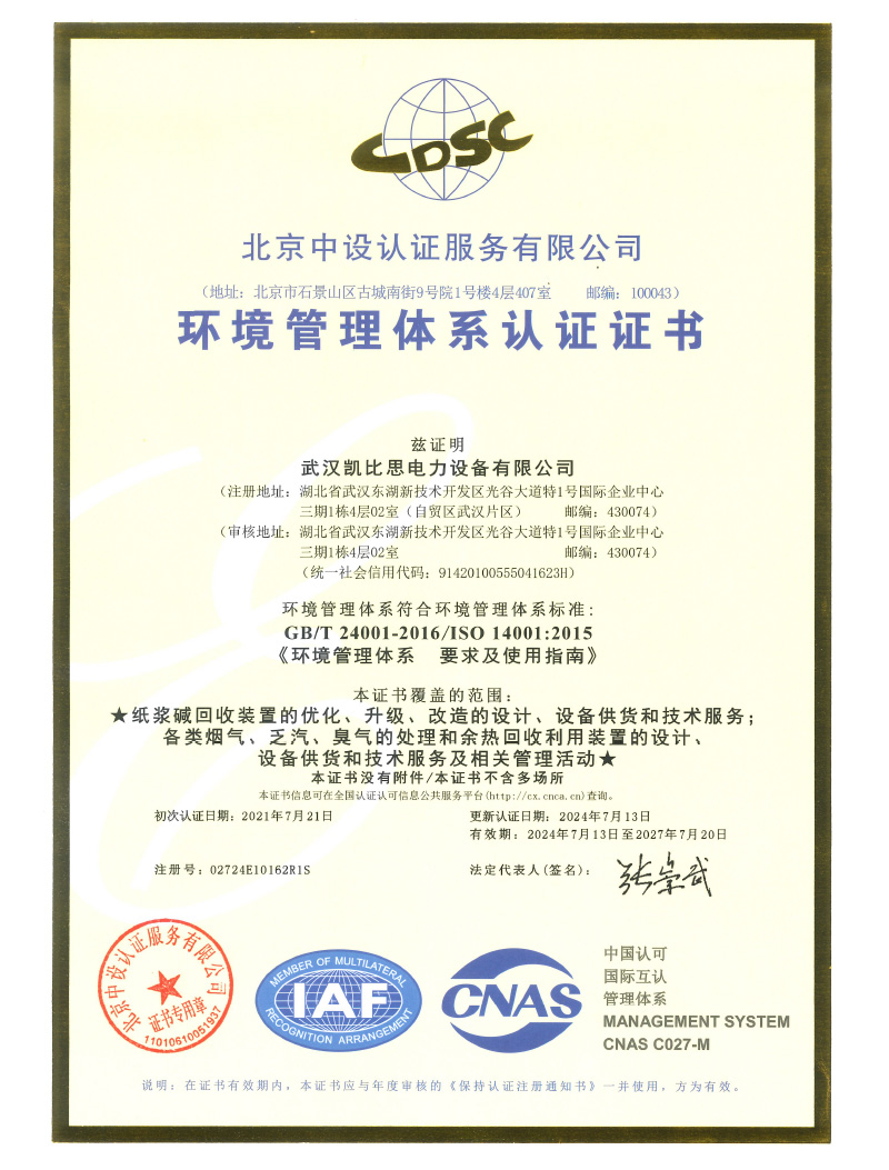 环境管理体系认证证书