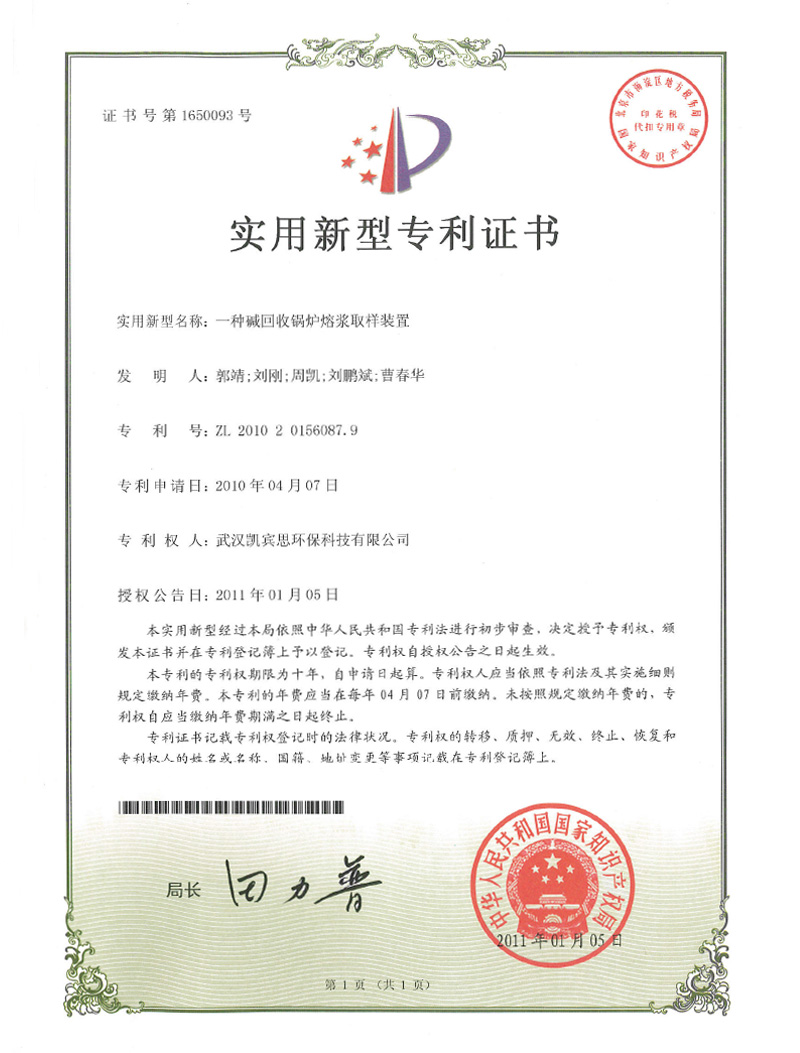 碱回收锅炉熔浆取样装置