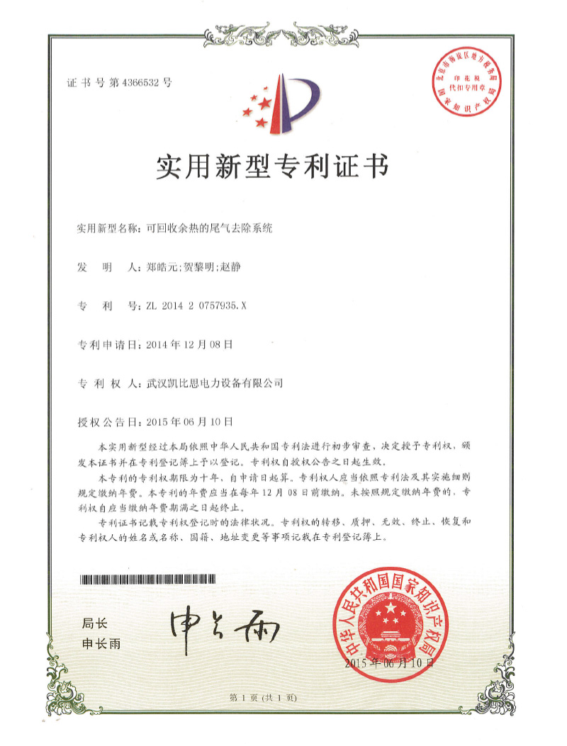 可回收余热的尾气去除系统