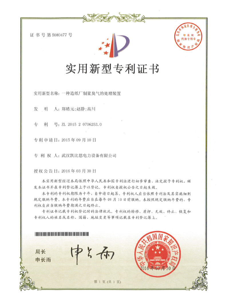 造纸厂制浆臭气处理装置