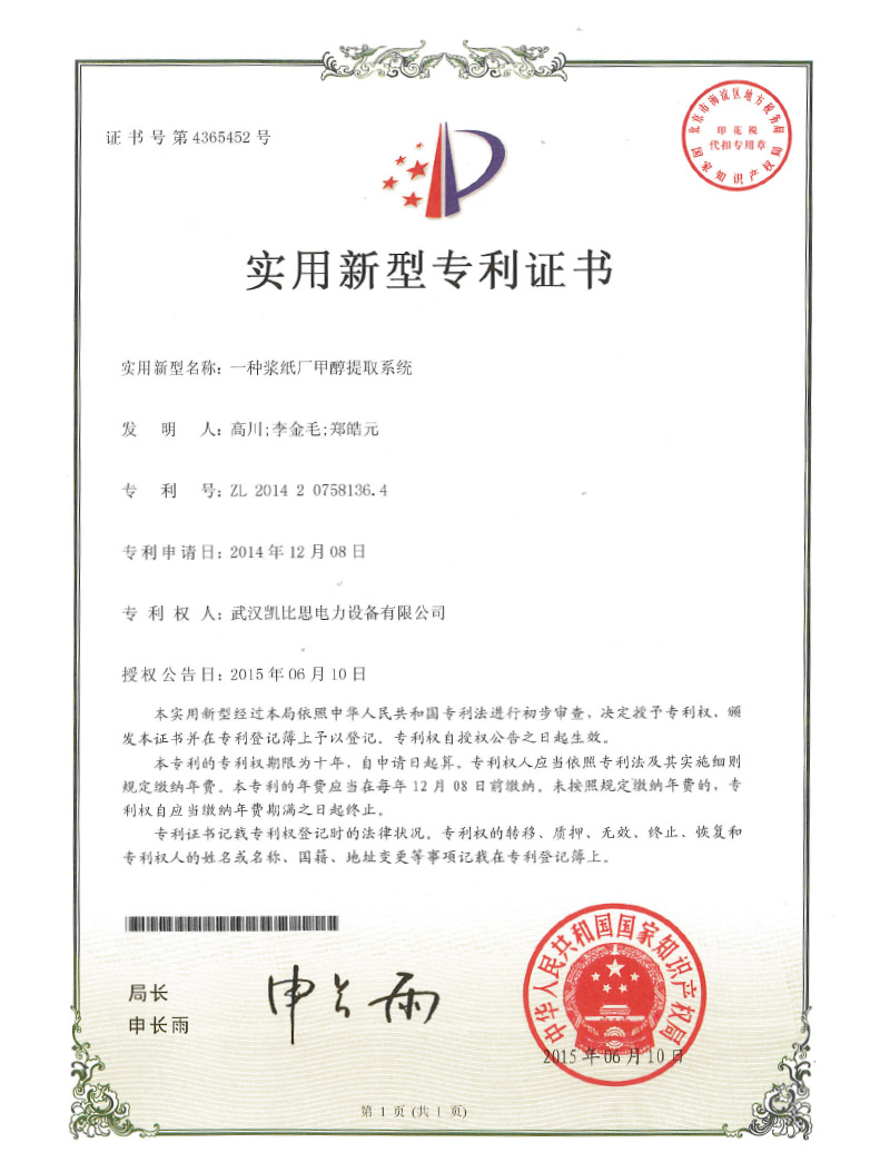 浆纸厂甲醇提取系统