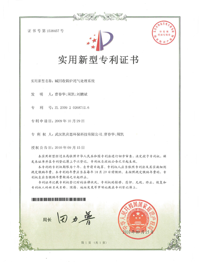 碱回收锅炉尾气处理系统