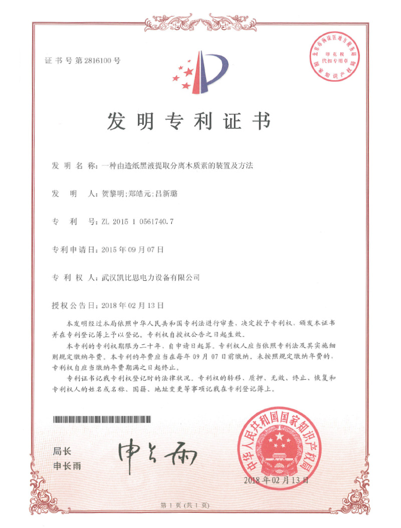 造纸黑液提取分离木质素的装置及方法