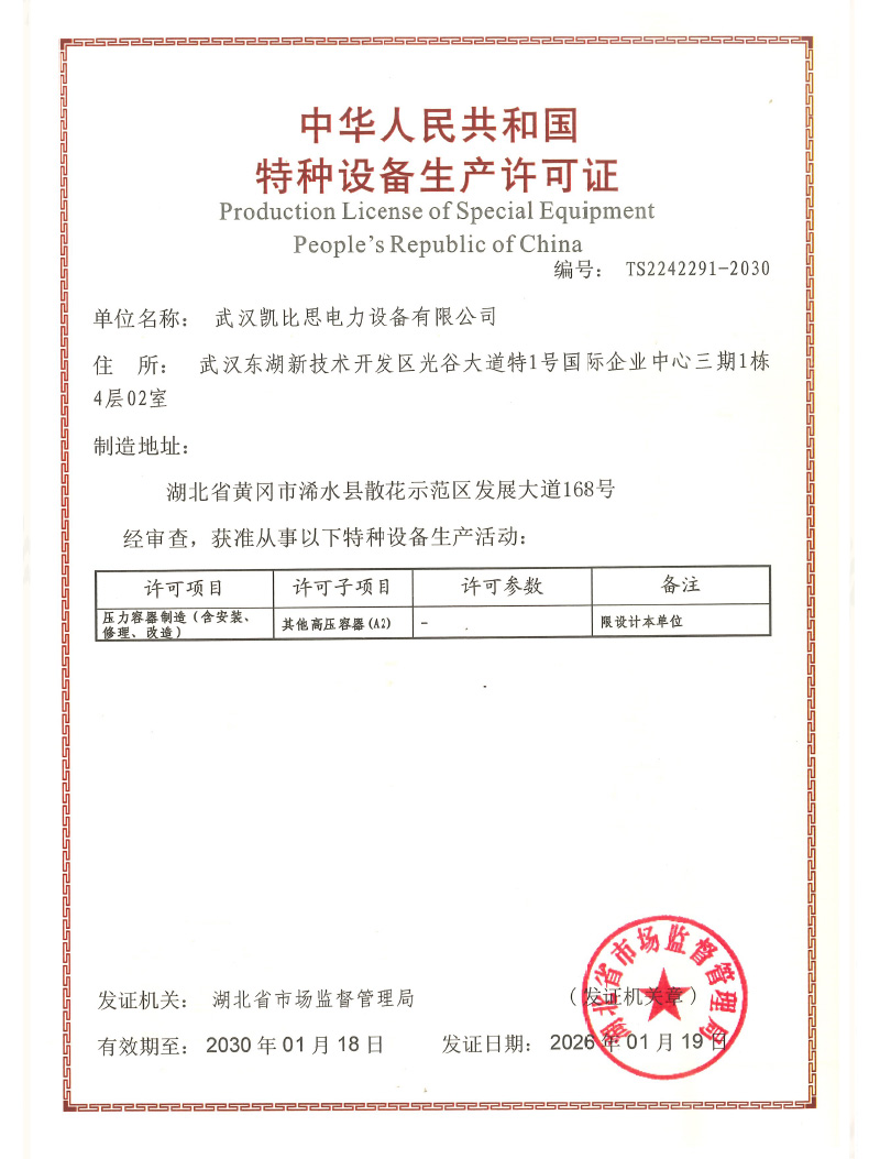 特种设备生产许可证