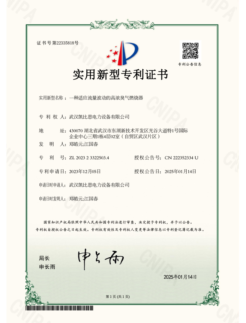 适应流量波动的高浓臭气燃烧器